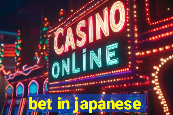 bet in japanese